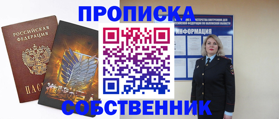 прописка в Горно-Алтайске