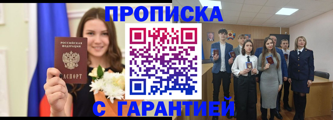 прописка в Горно-Алтайске