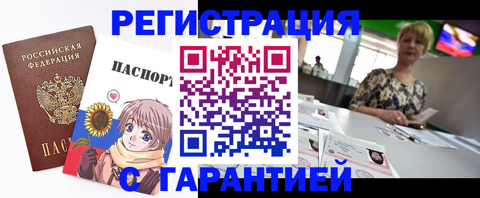прописка ребенка в Горно-Алтайске