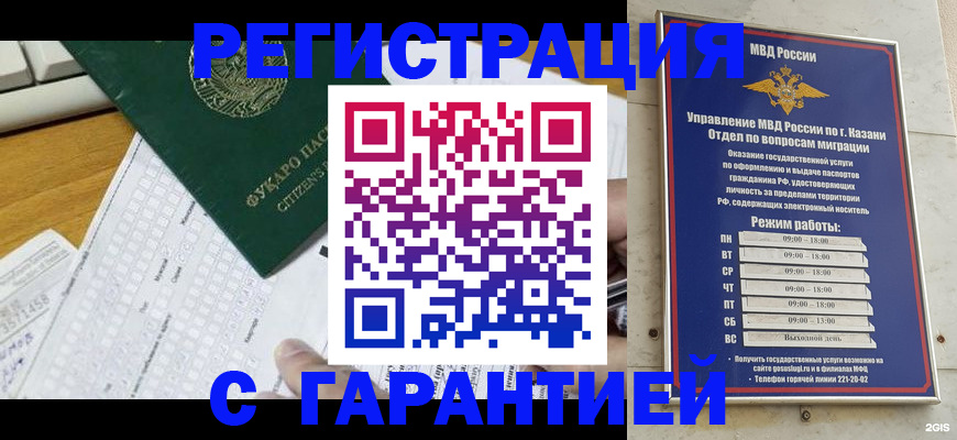 прописка гарантия в Горно-Алтайске